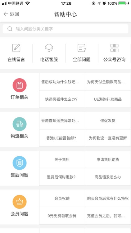 香港UE美妆 screenshot-6