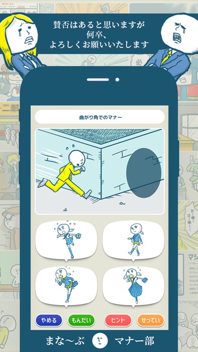 まなーぶマナー部 - マナー診断 - 暇つぶしゲーム screenshot 4