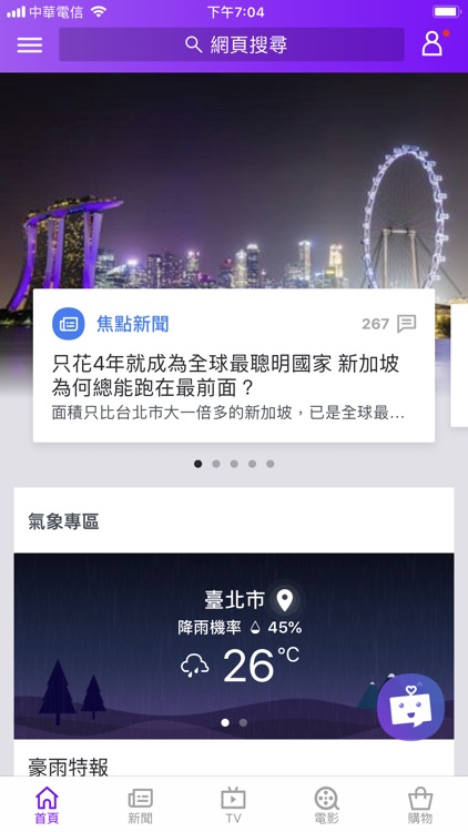 Yahoo奇摩新聞 screenshot-0