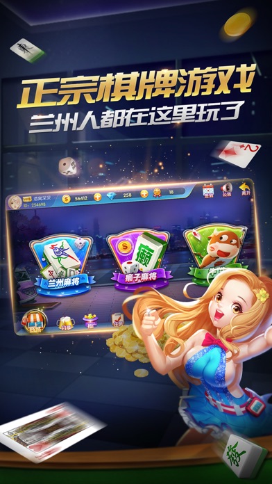 欢乐兰州棋牌 screenshot 2