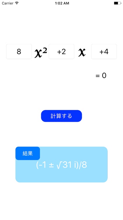二次方程式電卓
