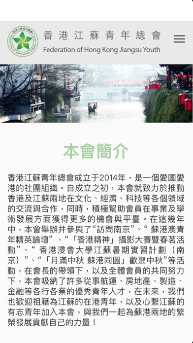 JiangsuYouth App screenshot 2