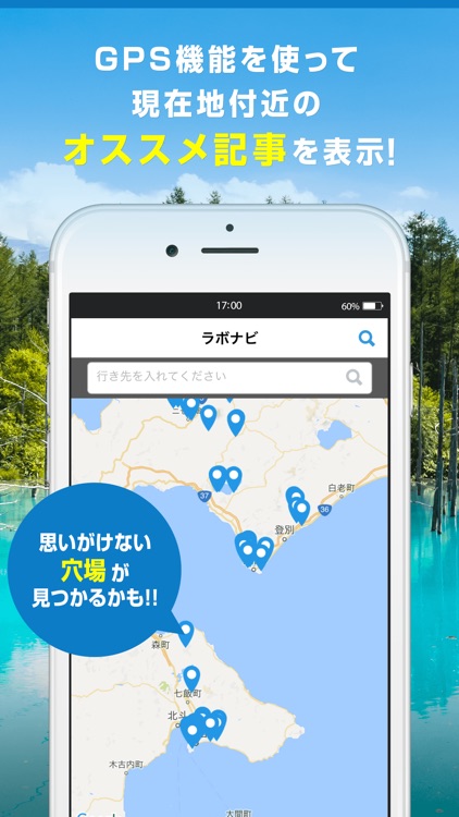 北海道ラボ