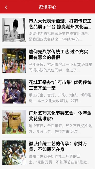 中国民俗工艺 screenshot 3