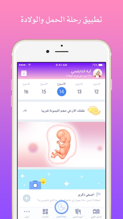 طب بيبي حاسبة الحمل والولادة