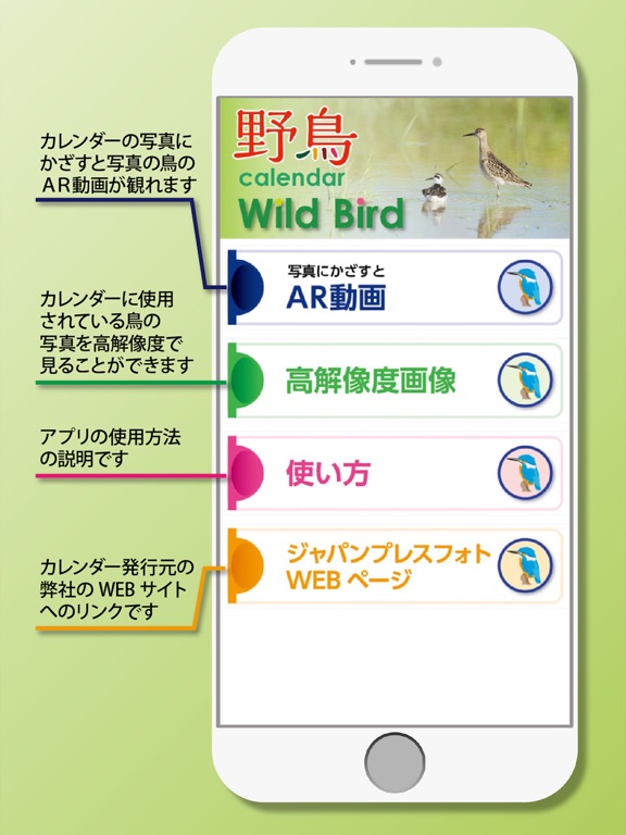 Telecharger 野鳥カレンダー Pour Iphone Ipad Sur L App Store Divertissement