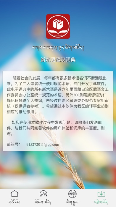 新术语藏汉词典 screenshot 4