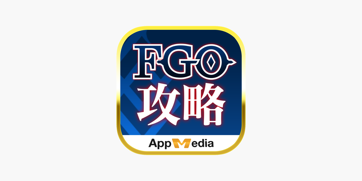 最強 攻略 掲示板 For Fgo をapp Storeで