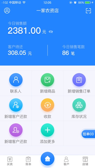 智能门店-农资进销存帮手 screenshot 2
