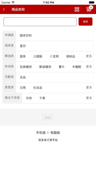 货多多商城 screenshot 2