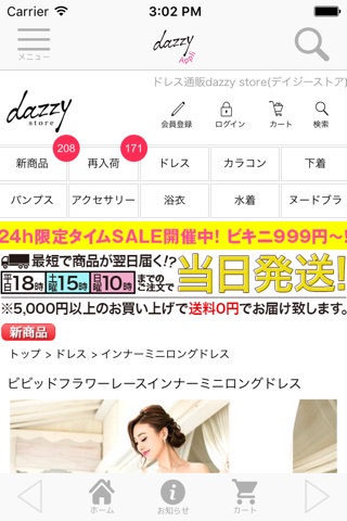 ドレス通販 dazzystore(デイジーストア) screenshot 2