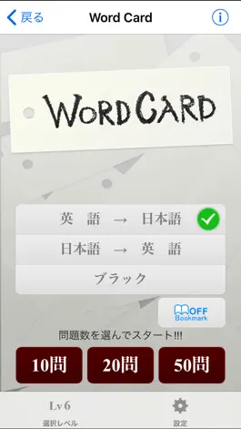 Game screenshot 英単完全攻略8000語 apk