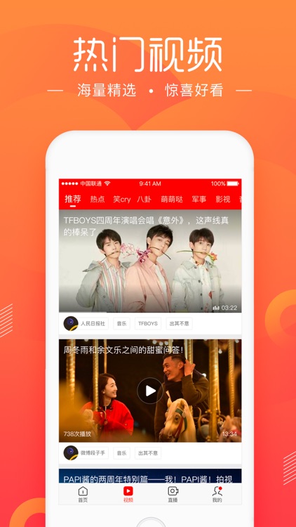 新浪新闻-热门新闻抢先看 screenshot-3