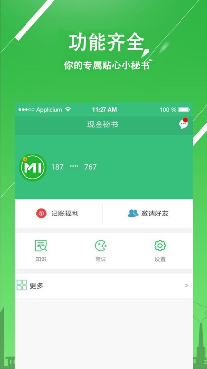 现金秘书-招手贷,你的借钱指南