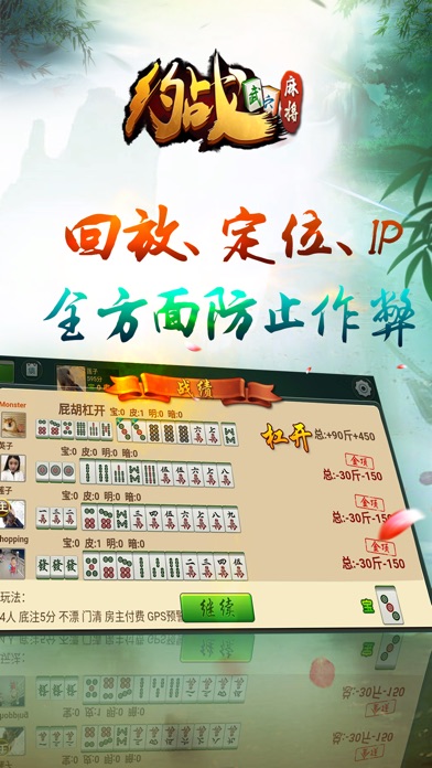 约战武穴麻将 screenshot 3