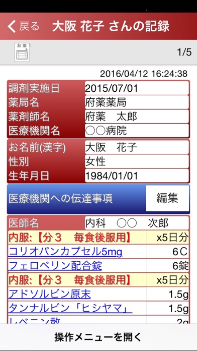 e-お薬手帳のスクリーンショット2 e-お薬手帳のスクリーンショット2