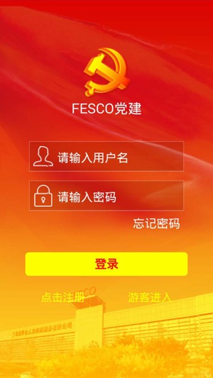 FESCO党建(圖1)-速報App