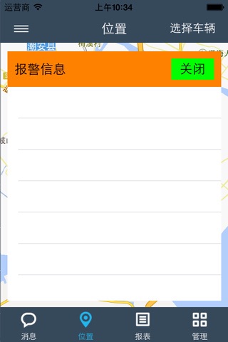 北斗粤山查车 screenshot 3