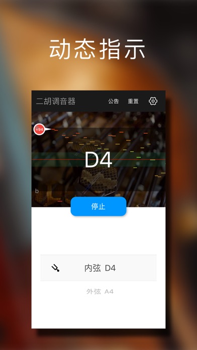 二胡调音大师 - 快捷专业调音器 screenshot 2