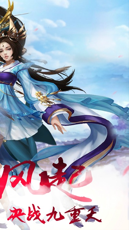 青云修仙录-剑侠修仙世界情缘手游