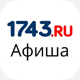 Афиша Оренбурга 1743