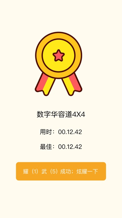数字华容道中文版 - 大脑挑战项目之经典单机益智游戏 screenshot 3