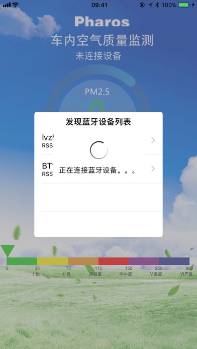 PM2.5空气检测 screenshot 2