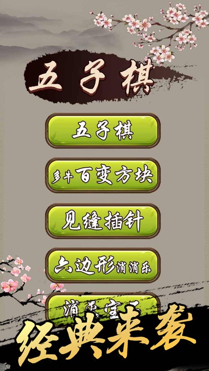 五子棋—天天玩单机版五子棋大师2 screenshot-3