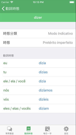 Diz lá!(圖2)-速報App