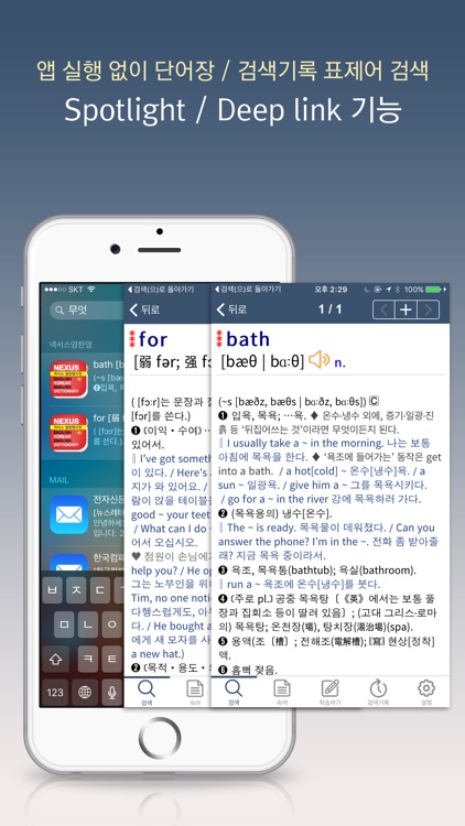 NEXUS 영한/한영사전 screenshot-4