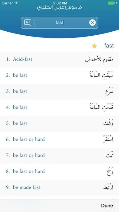 معجم المعاني الفوري screenshot 2