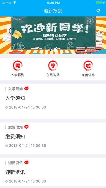 工商学院迎新