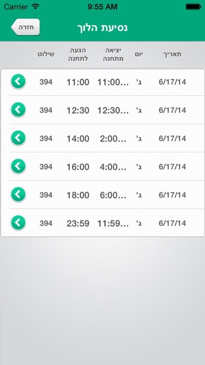 אגד – הזמנת מקום screenshot-3