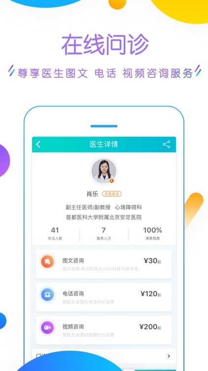 好心情-权威的精神心理在线咨询平台