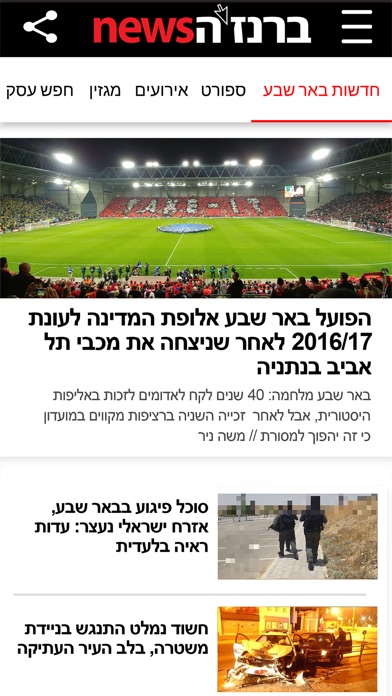 באר שבע news ברנז'ה screenshot 3