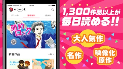 ebookjapan マンガを毎日読もう！のスクリーンショット