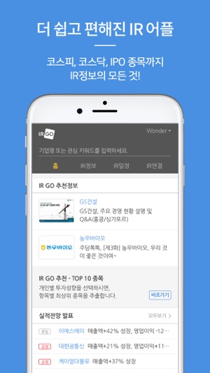 IRGO(아이알고) – 주주와 IR담당자의 커뮤니케이션(圖4)-速報App