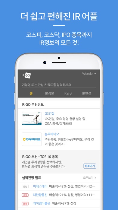 How to cancel & delete IRGO(아이알고) – 주주와 IR담당자의 커뮤니케이션 from iphone & ipad 4