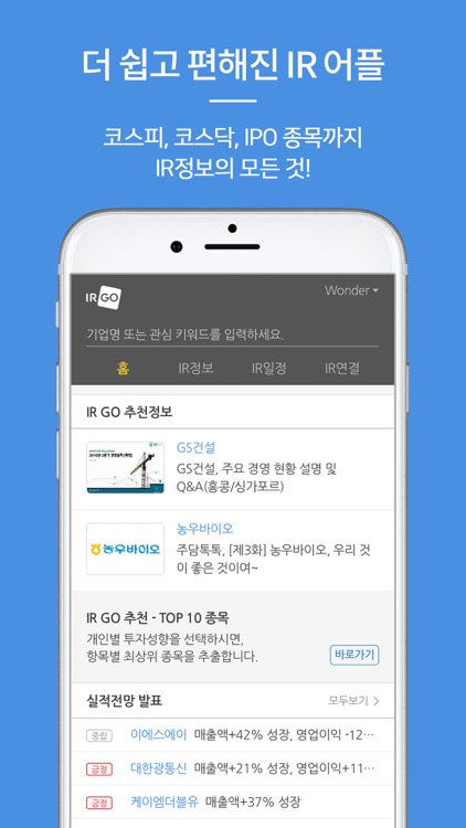 IRGO(아이알고) – 주주와 IR담당자의 커뮤니케이션 screenshot-3