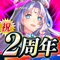 因果石9,999個をプレゼント!