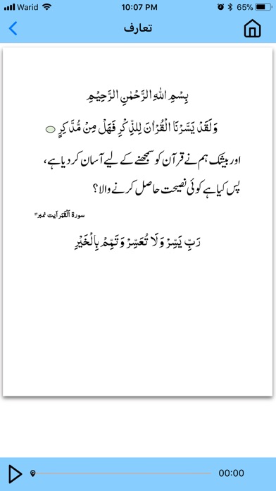 Lisan ul Quran - لسان القرآن screenshot 3