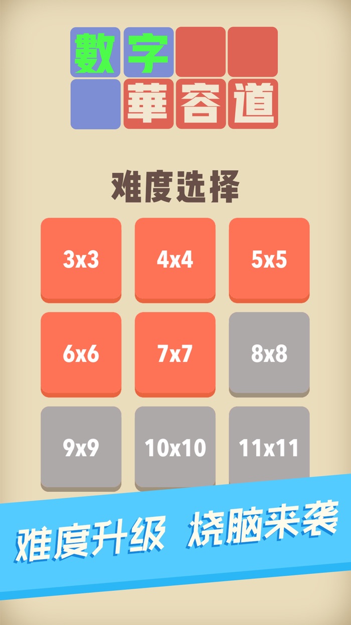 数字华容道 - 数字智力游戏