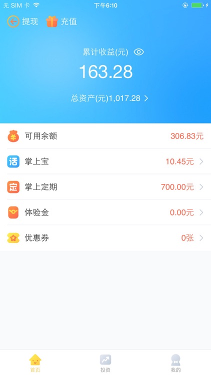 掌上理财-投资理财手机金融理财软件