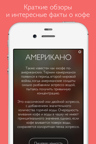 Скриншот из The Great Coffee App