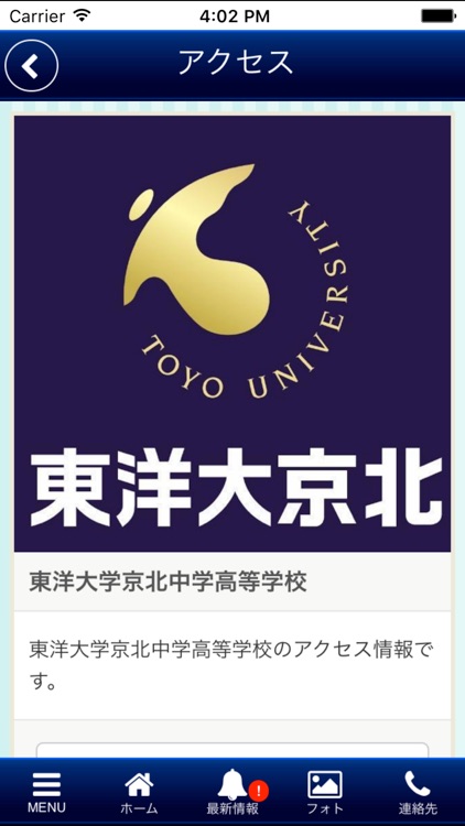 東洋大京北アプリ screenshot-3