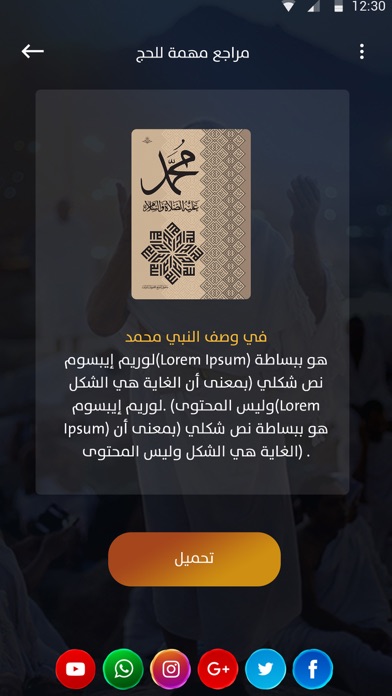 الكاف للحج alkaff haj screenshot 4