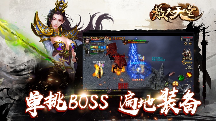 散人天堂-血染沙城传世归来