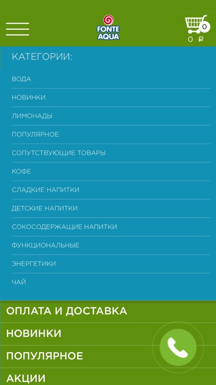 Фонте Аква screenshot-8