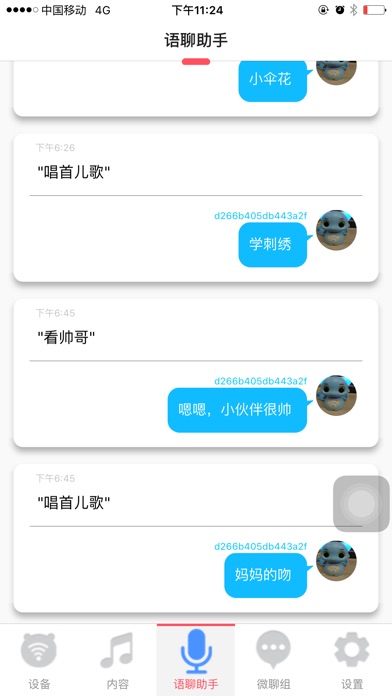 爱米嘉 screenshot 3