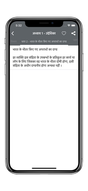 Indian Penal Code in Hindi(圖4)-速報App